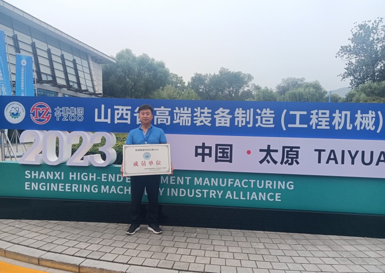 山西省工程機(jī)械產(chǎn)業(yè)聯(lián)盟大會(huì)，騰旋科技入選成員單位